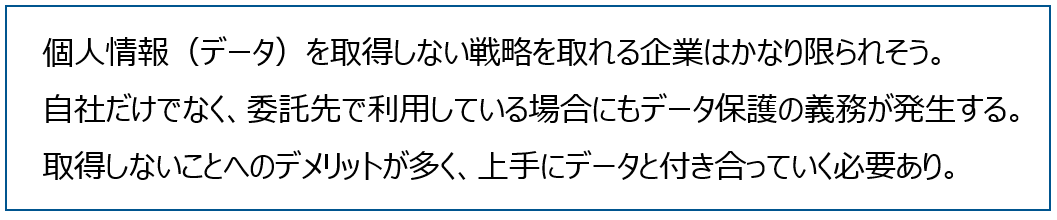 個人情報の注意点