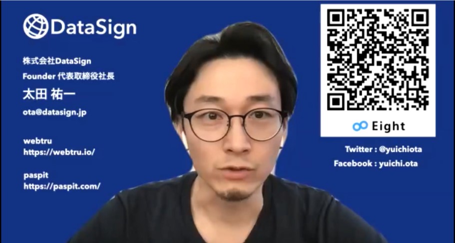 イベントレポート Datasign Datacurrentが語る 企業のデータプライバシーに必要な要素と改修 見直しの秘訣 Datacurrent