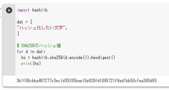 pythonでのハッシュ化結果