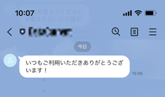 LINE メッセージ画面