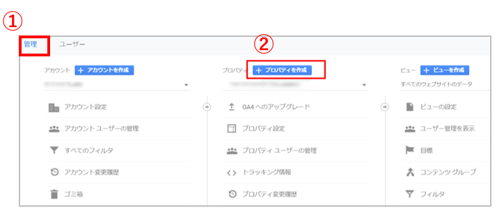GA4_プロパティ作成手順１