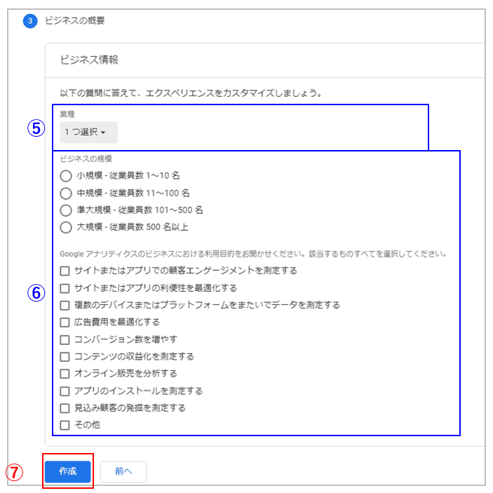 GA4_プロパティ作成手順３