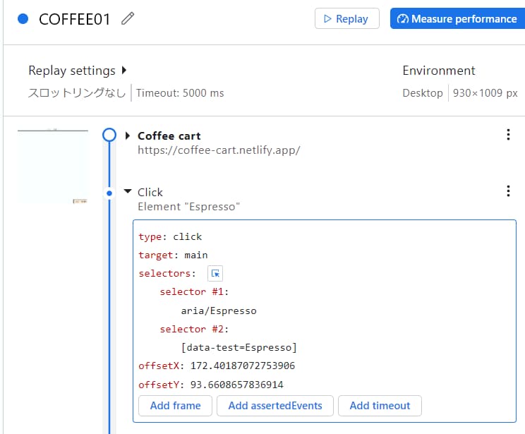 デモサイトCoffee cart記録した動作の編集