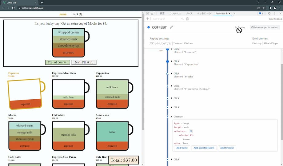 デモサイトCoffee cart記録した動作の再生