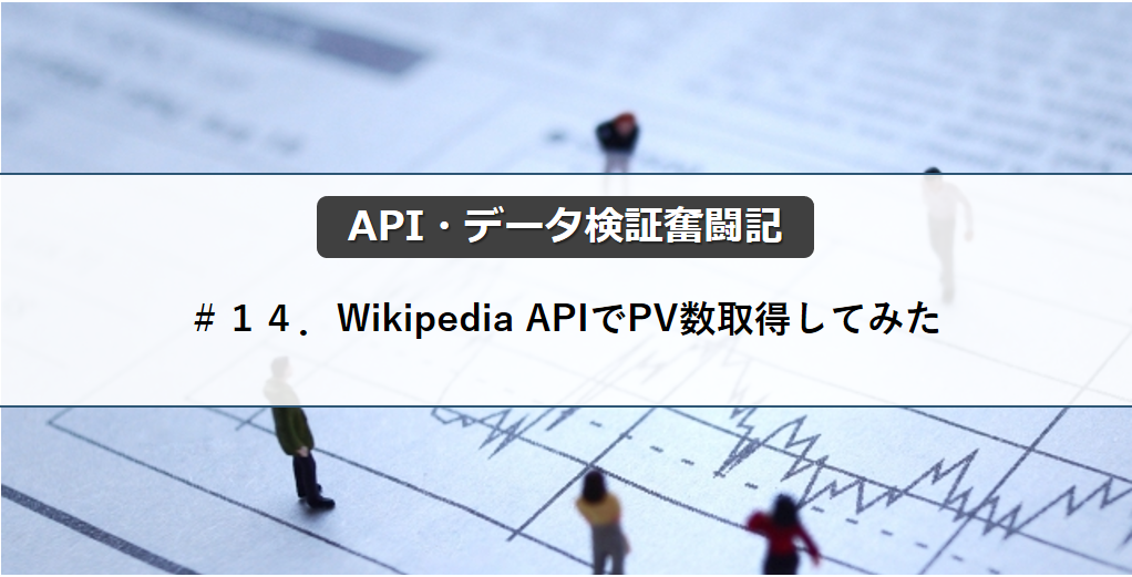 wikipedia_api