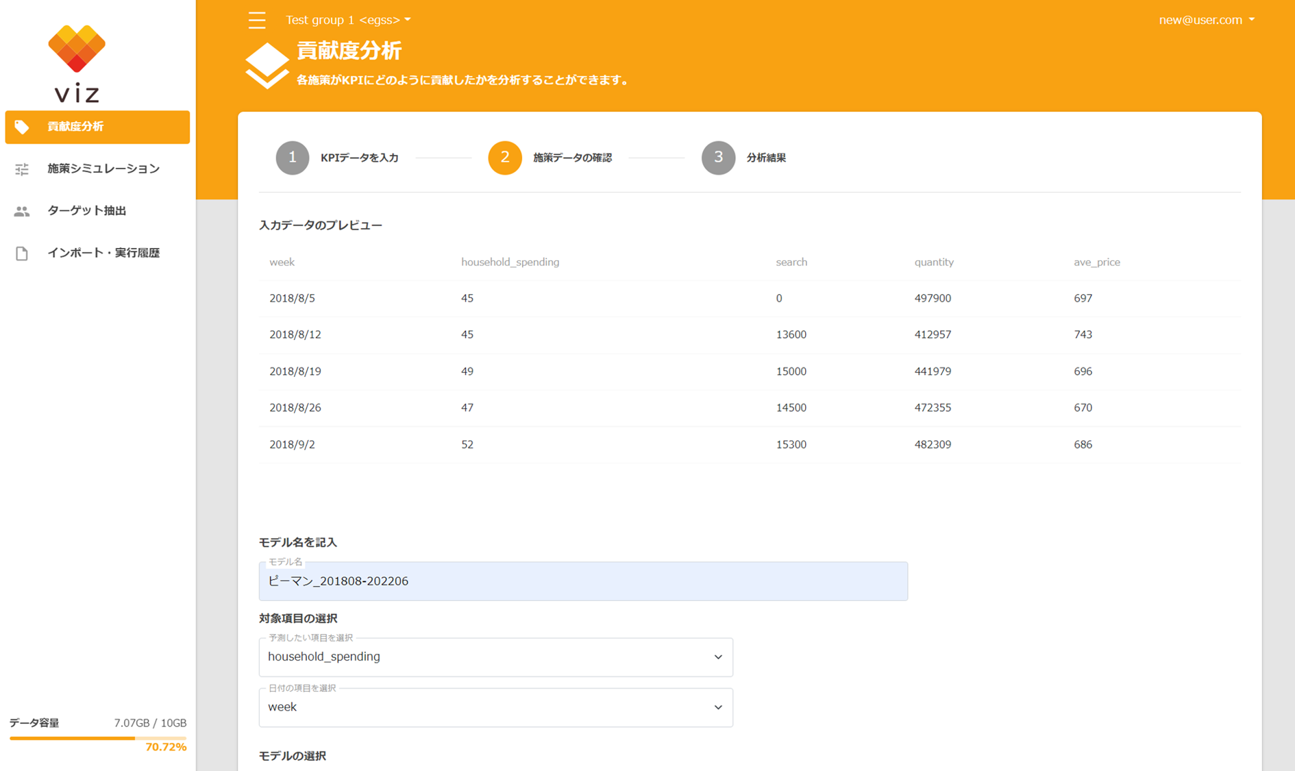 機械学習アシストツール「viz」貢献度分析　設定画面