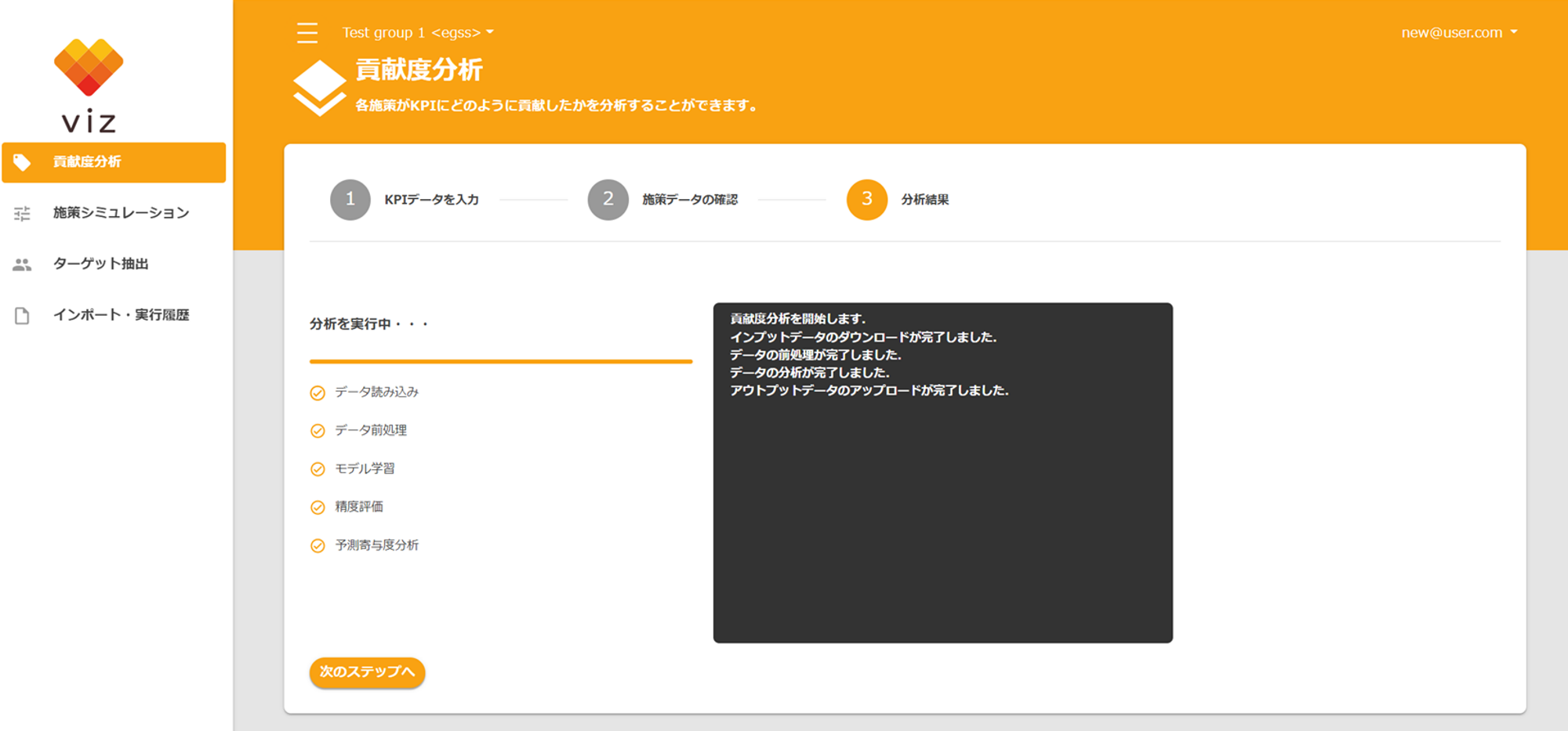 機械学習アシストツール「viz」貢献度分析　分析中画面