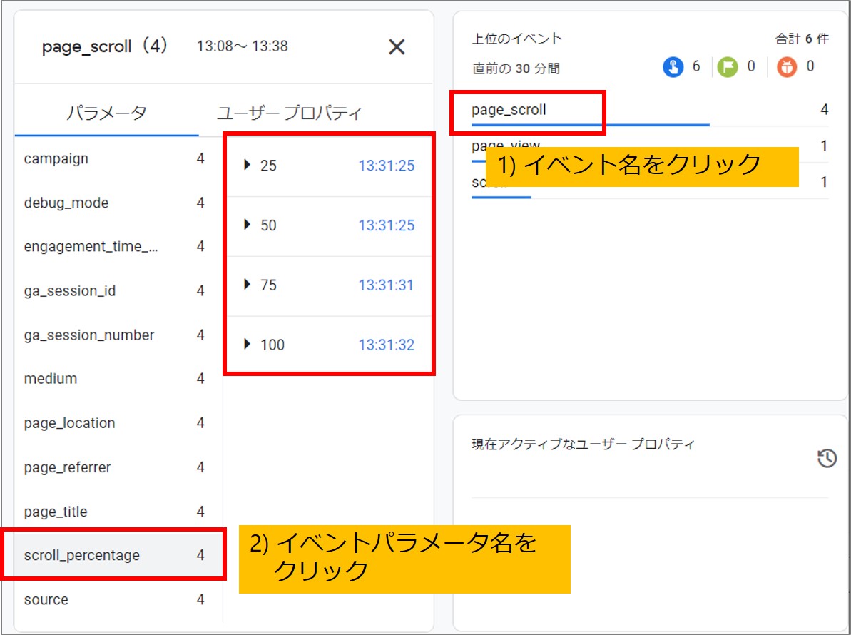 GA4デバッグ画面②