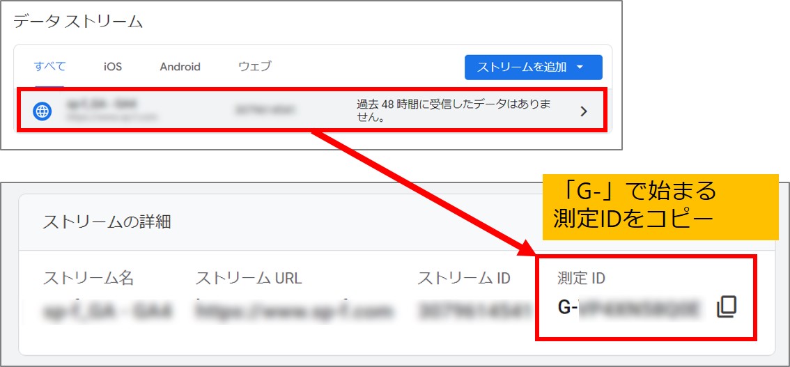 GA4測定ID取得画面②