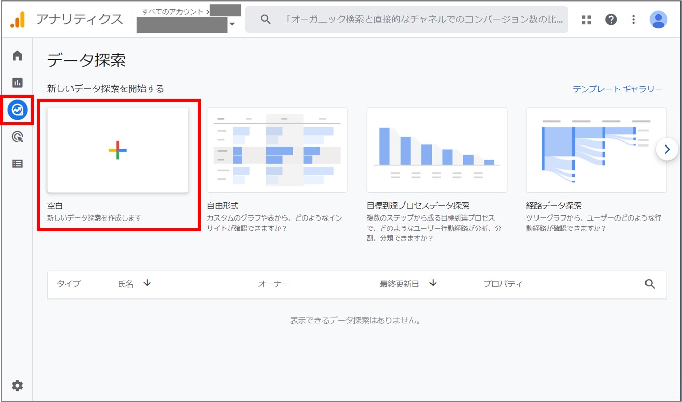 GA4探索レポート画面①