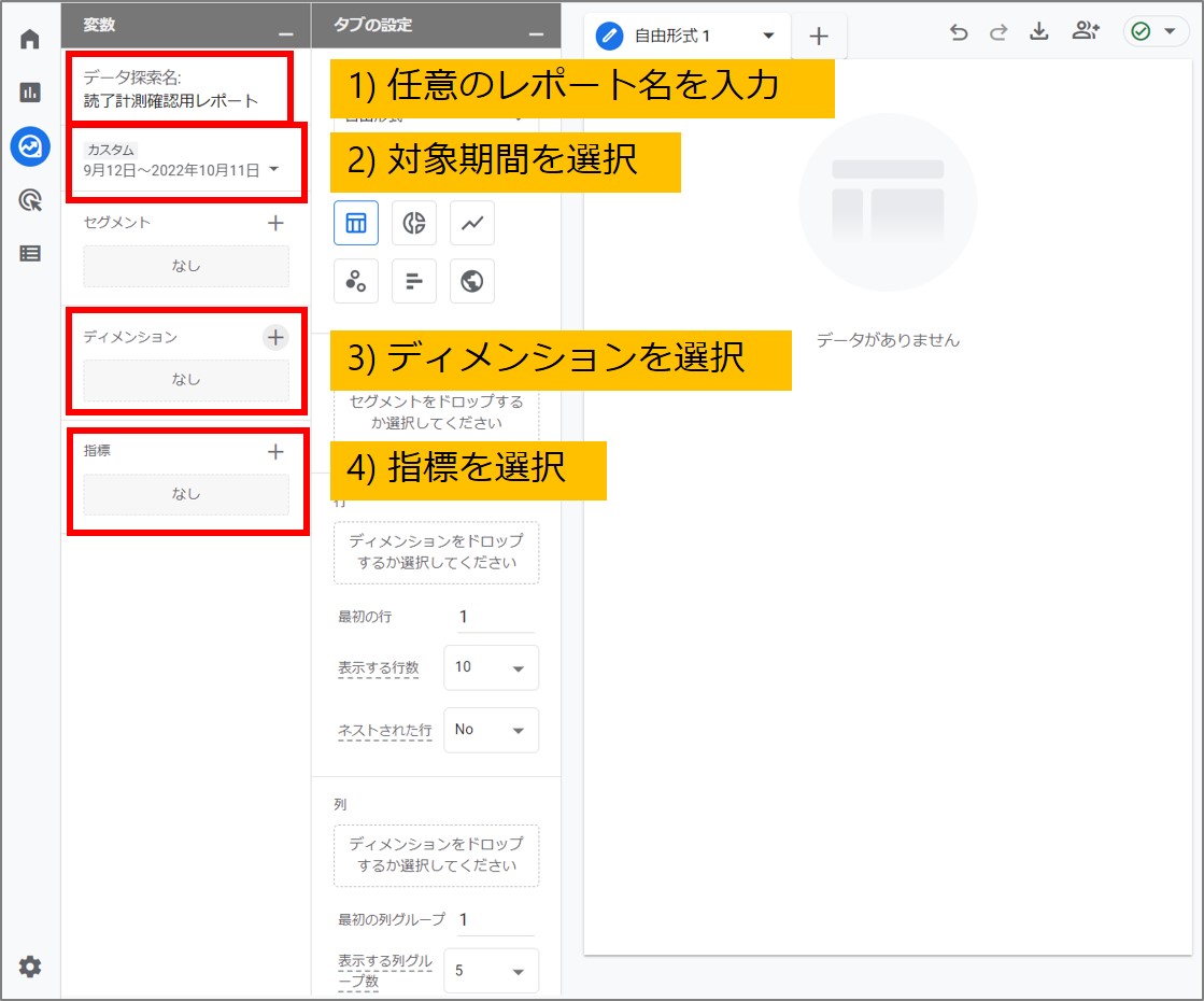 GA4探索レポート画面②