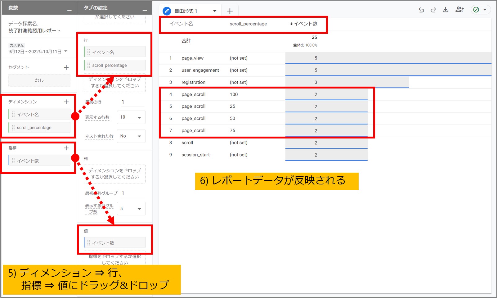 GA4探索レポート画面⑤