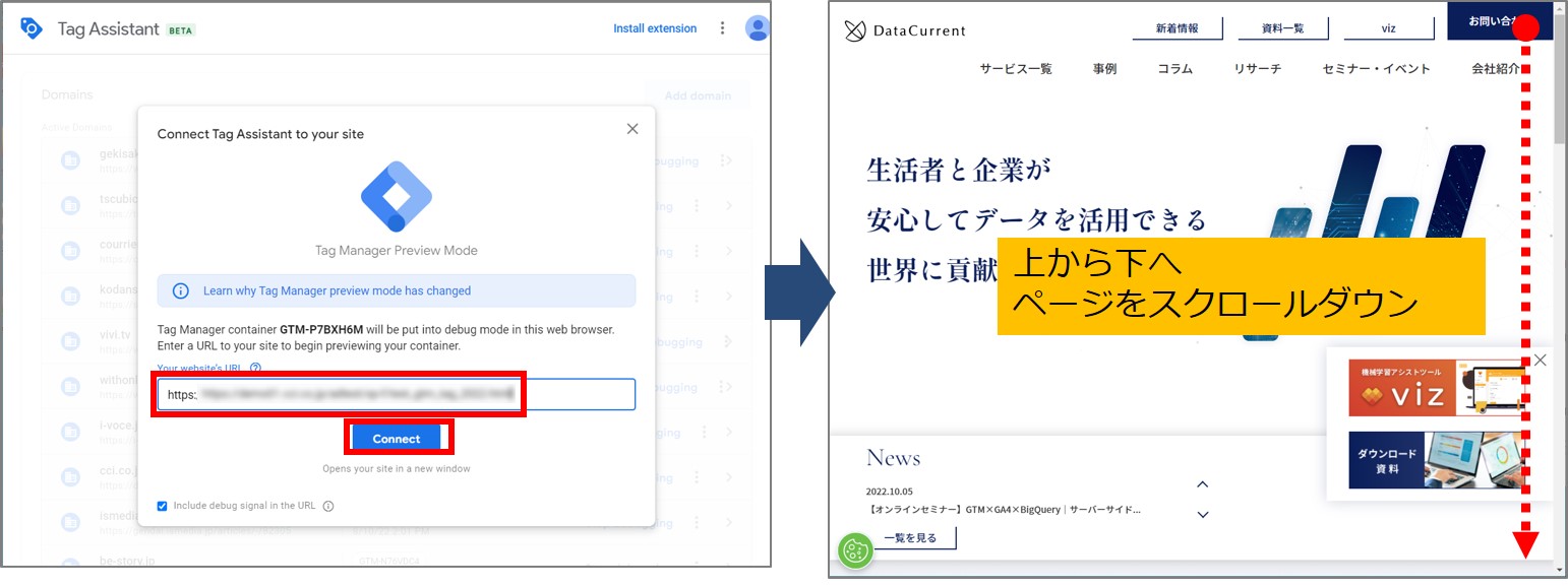 GTMプレビュー画面②