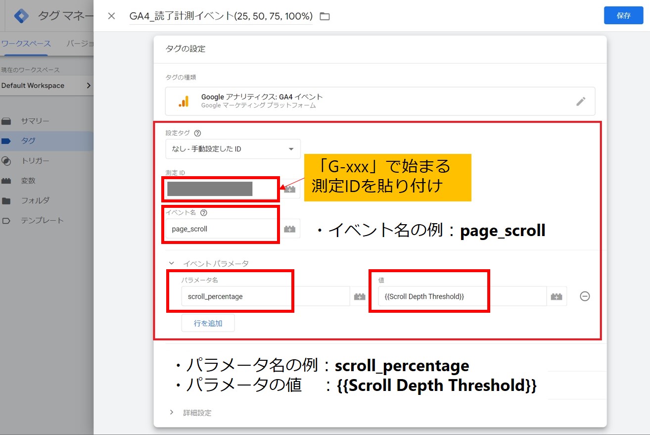 GTMタグ設定画面②