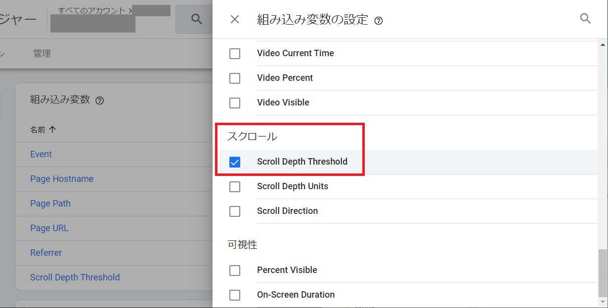 GTM変数設定画面①