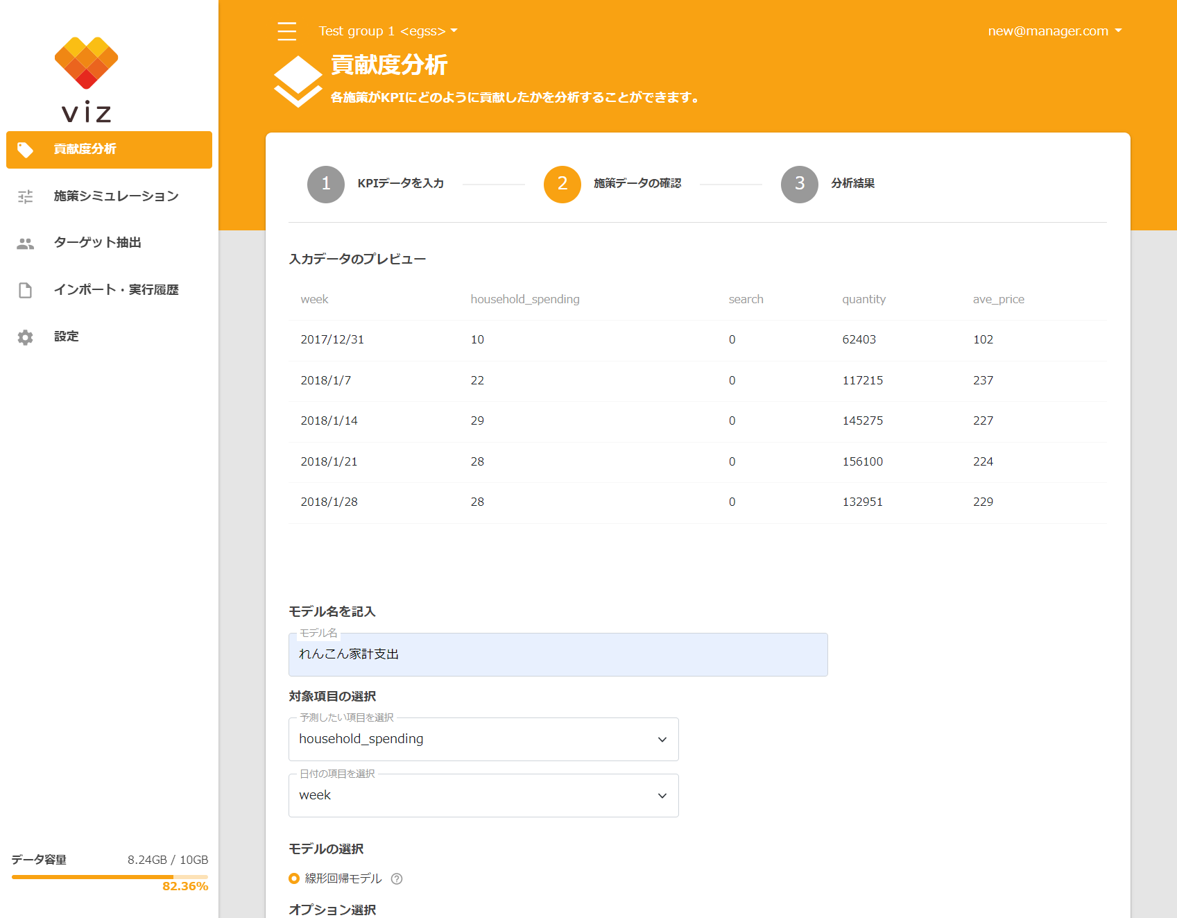 viz貢献度分析 設定画面