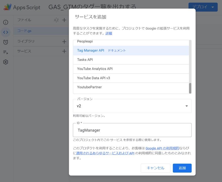 Apps Scriptサービス設定画面