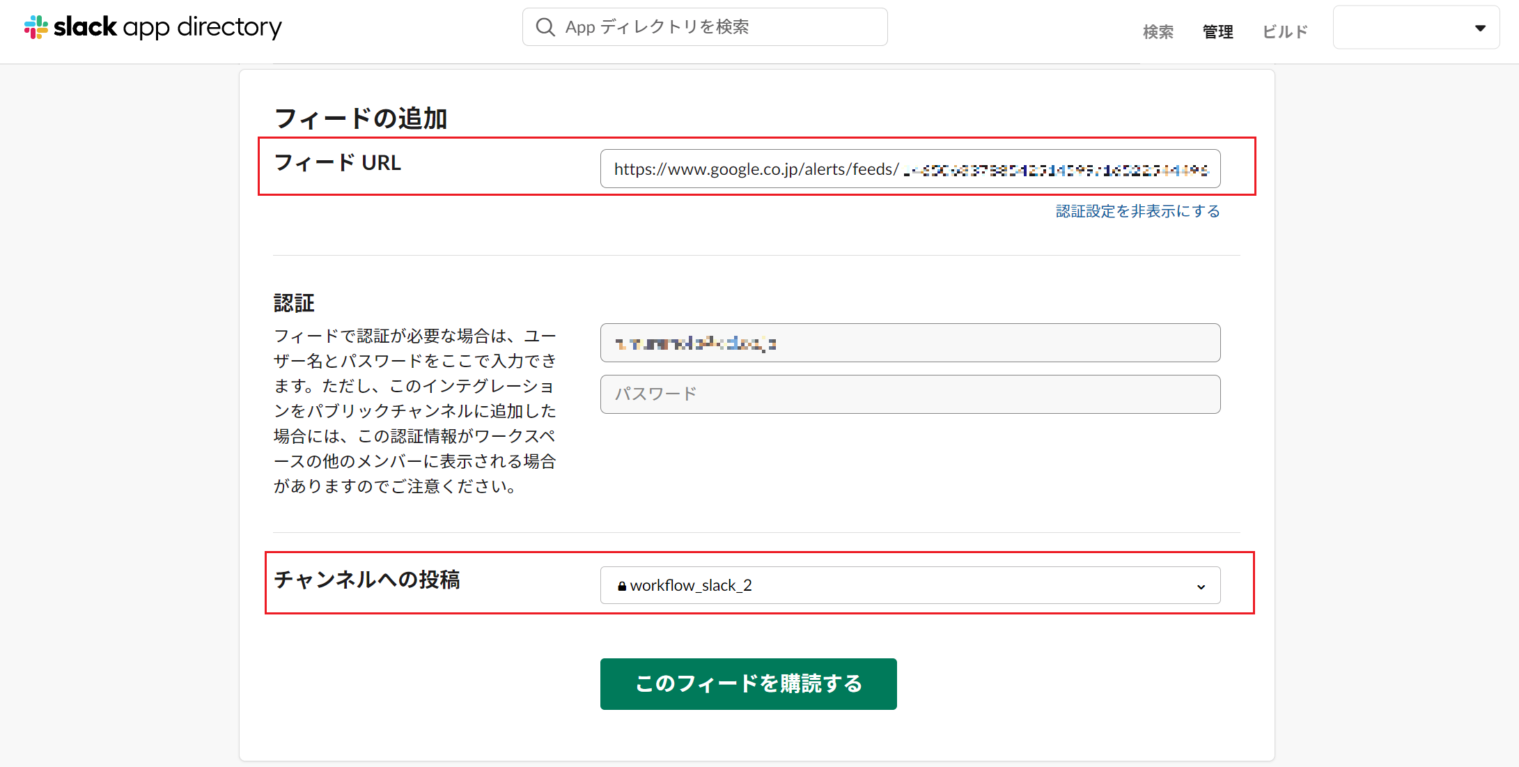 Slackフィード設定