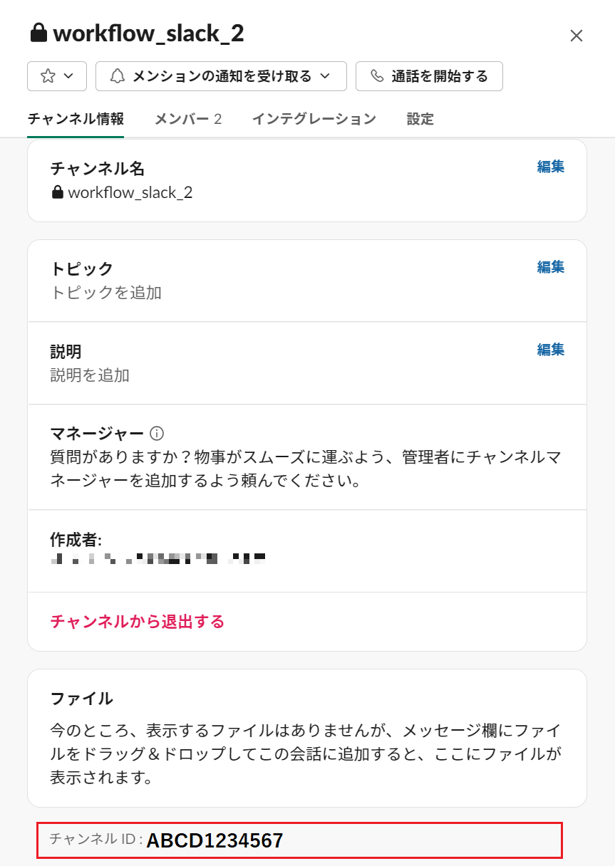 Slackチャンネル詳細