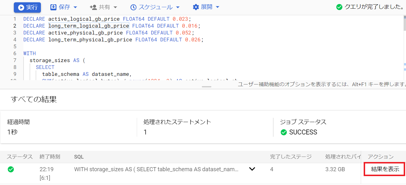 BigQuery のコンソール画面で見積するイメージ