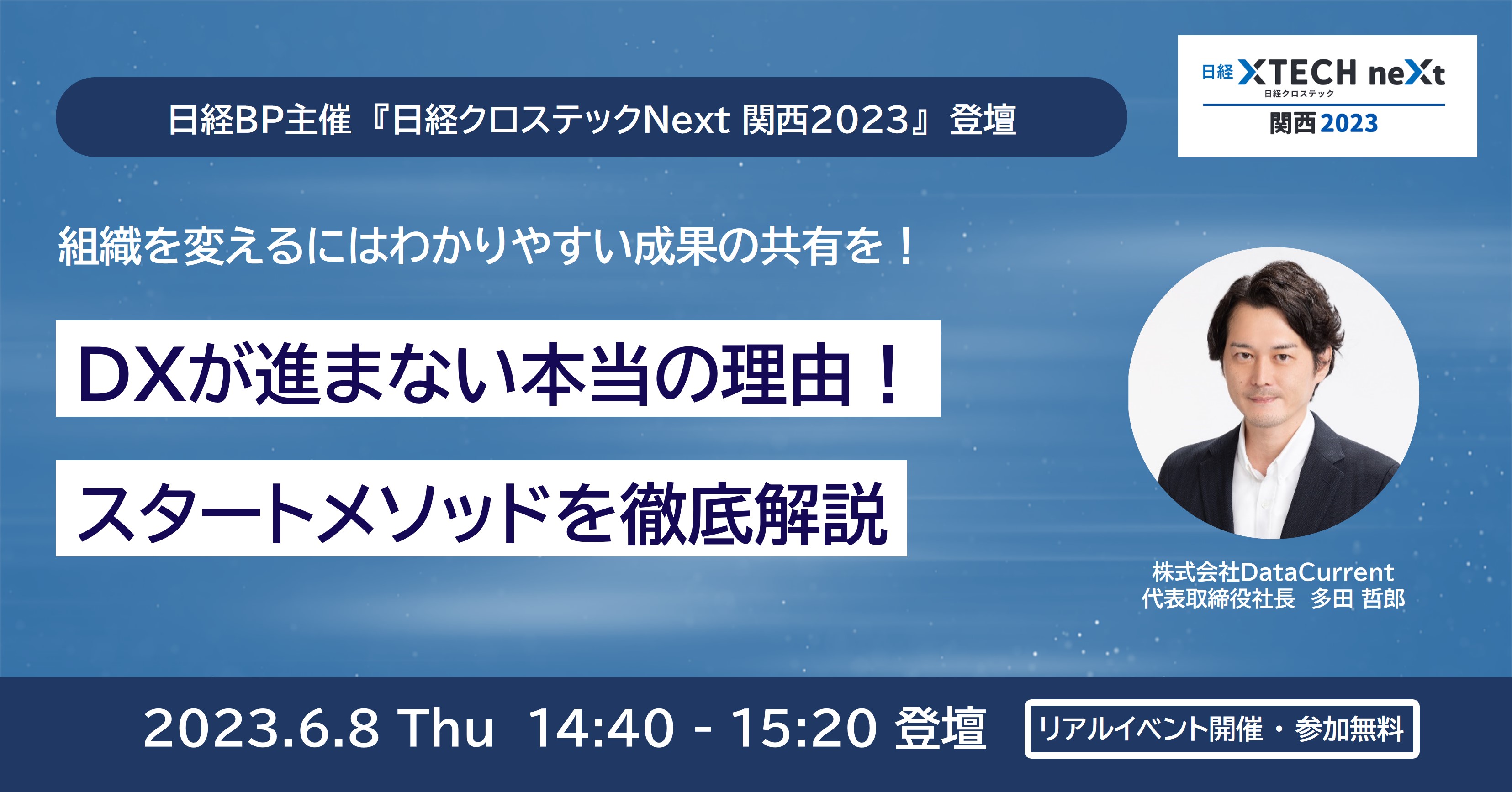 組織を変えるにはわかりやすい成果の共有を！DXが進まない本当の理由！スタートメソッドを徹底解説