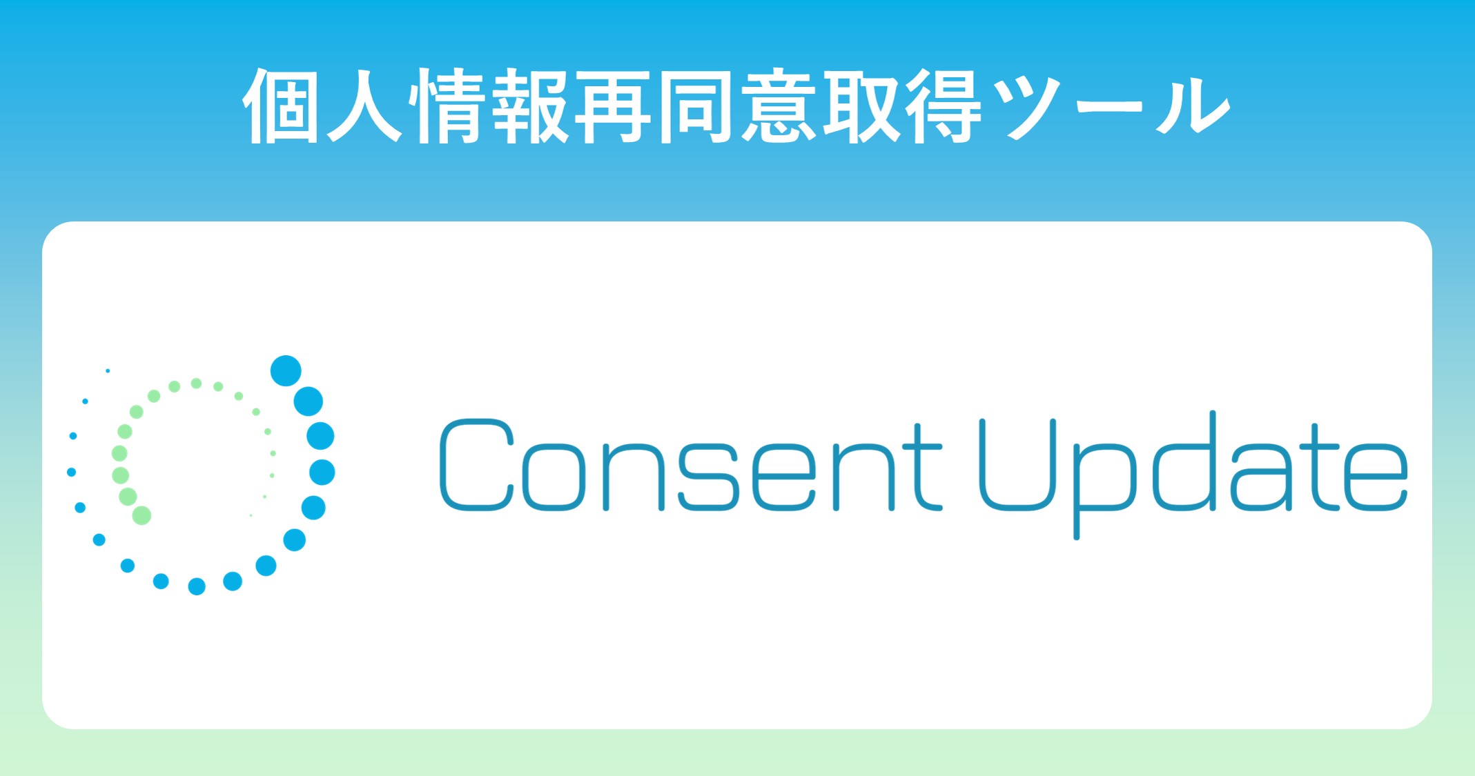 Consent Update