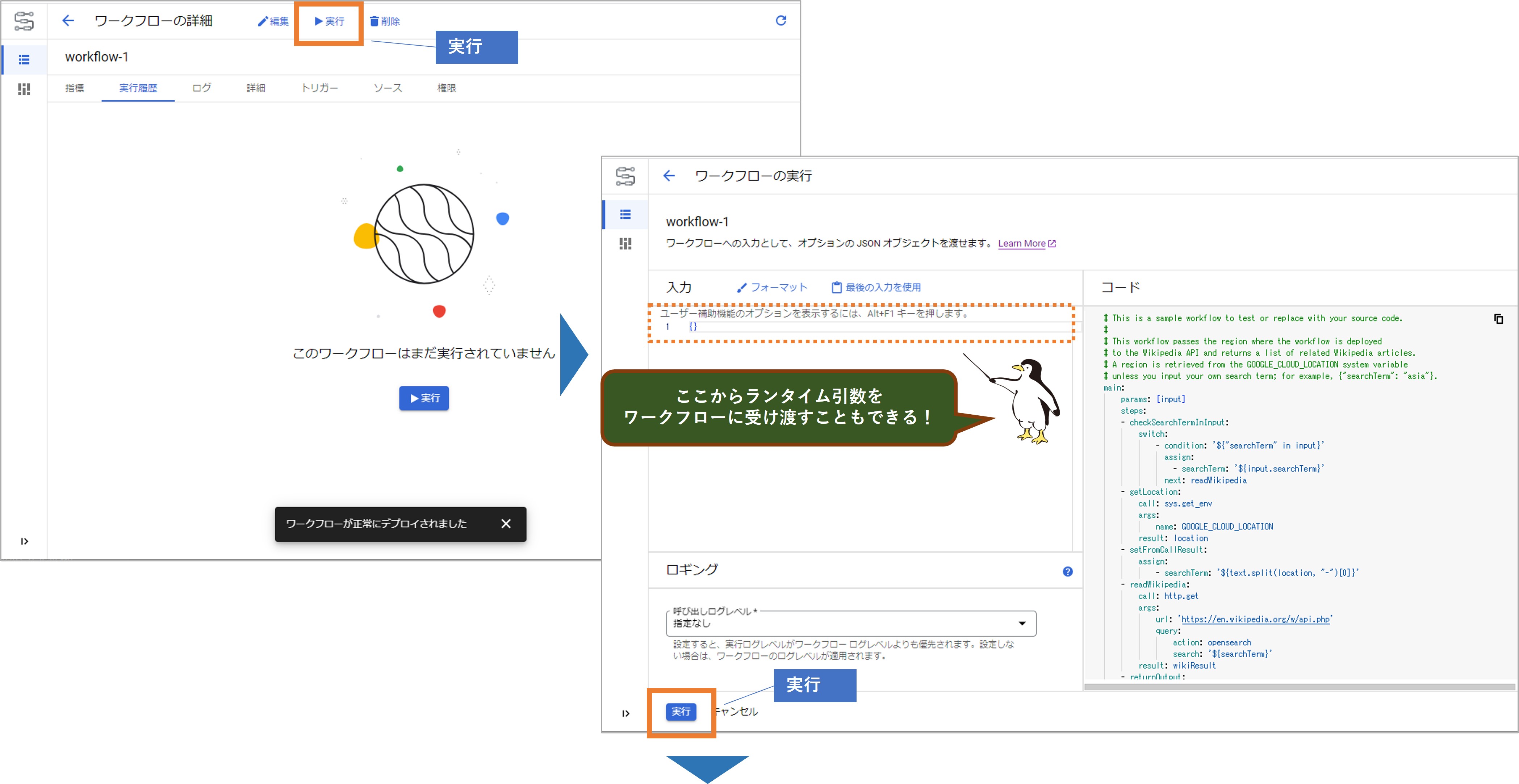 Workflows のデプロイ方法③