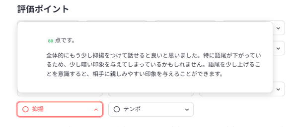評価ポイント