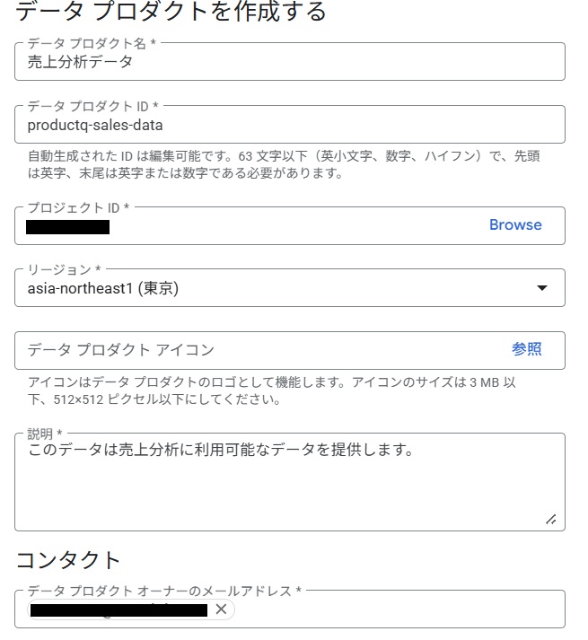 データプロダクトを作成する