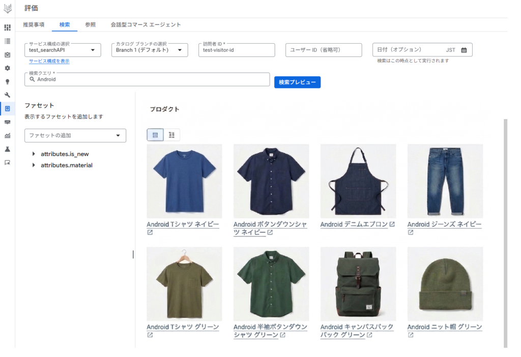 サービス構成の作成②