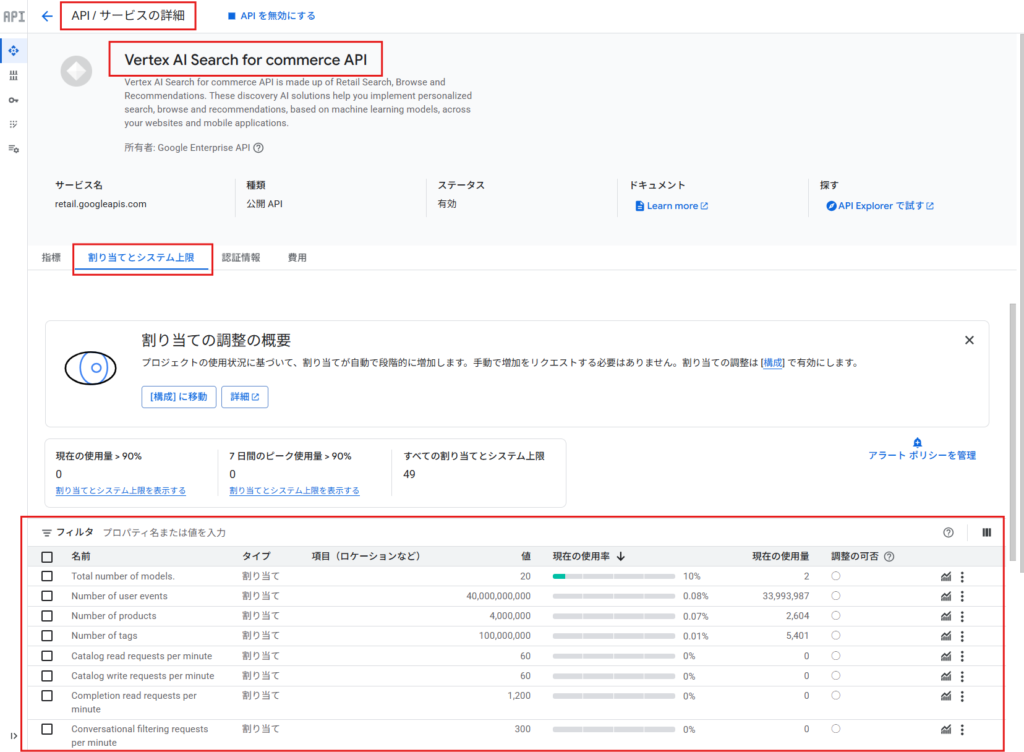 検索APIの分間リクエスト数の上限緩和
