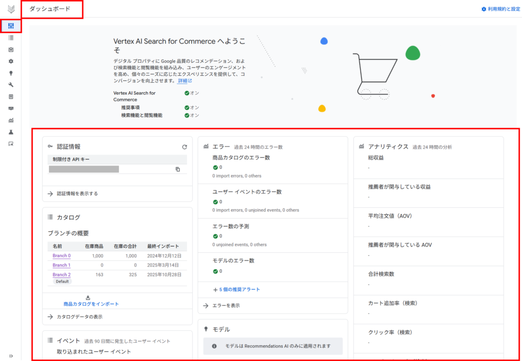 ダッシュボード