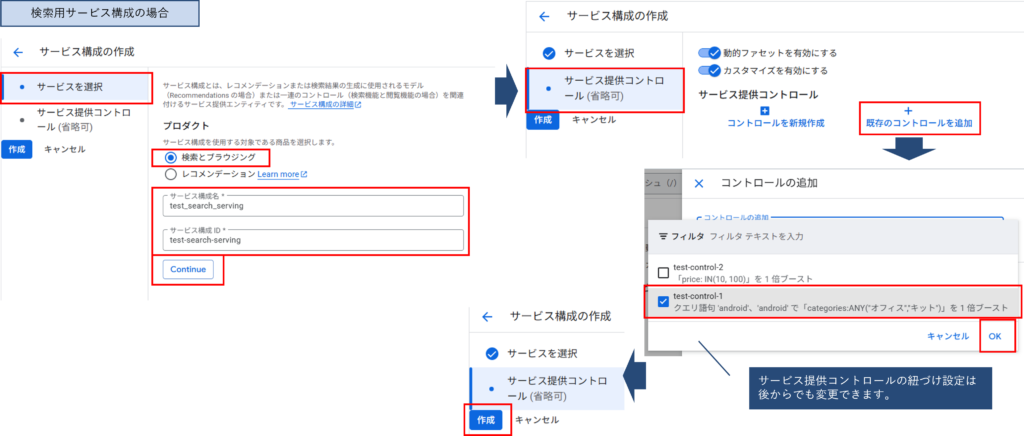 検索用のサービス構成