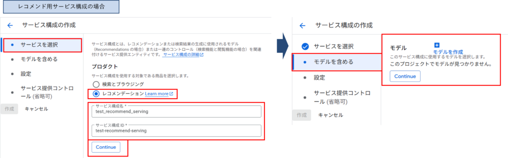 レコメンデーション用のサービス構成①