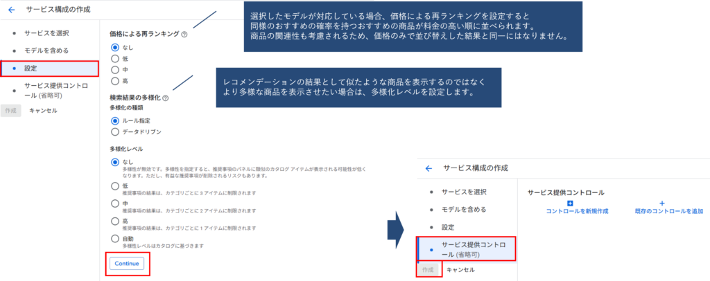 レコメンデーション用のサービス構成②
