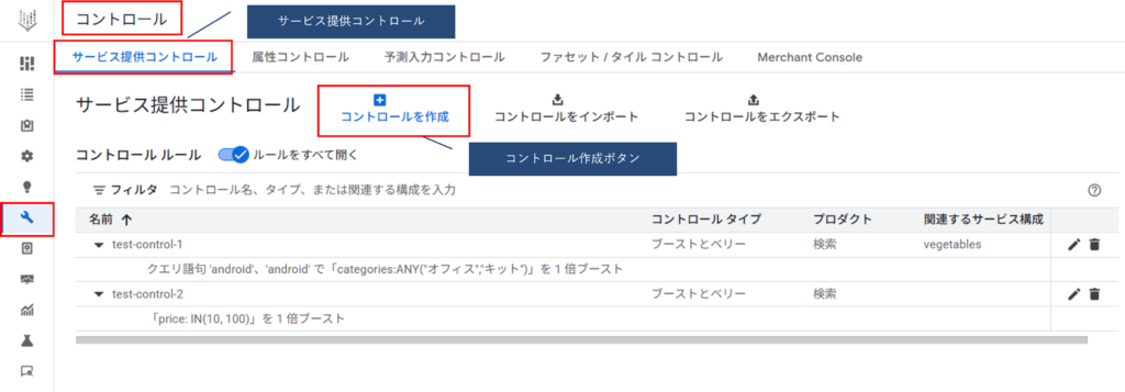 サービス提供コントロール