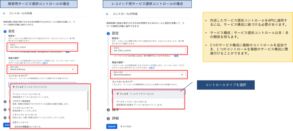 サービス提供コントロール作成画面