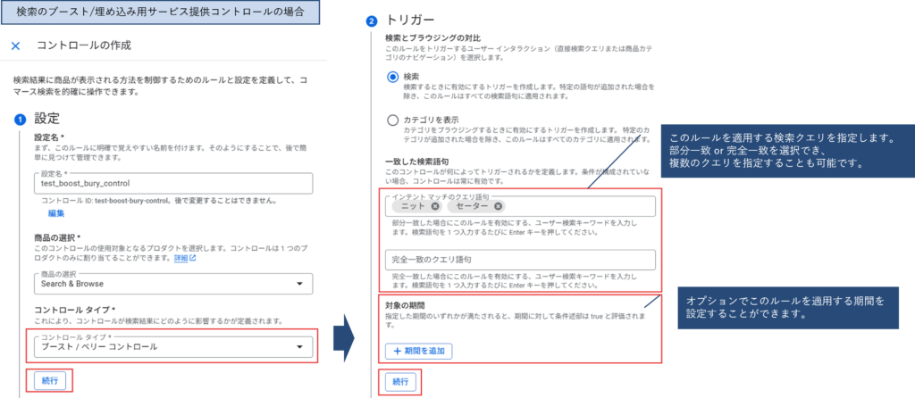 ブースト/埋め込み用コントロールの設定例①