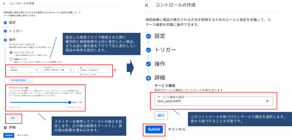 ブースト/埋め込み用コントロールの設定例②