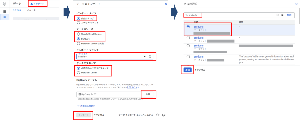商品カタログの手動インポート