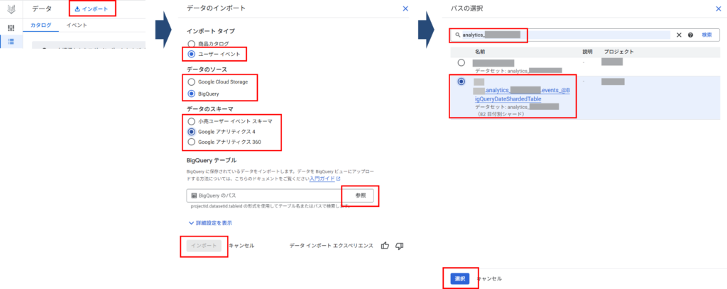 過去のユーザーイベントデータの手動インポート