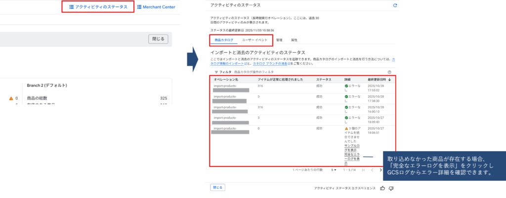 データインポートの進捗確認