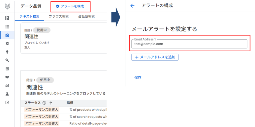 データ品質アラート①