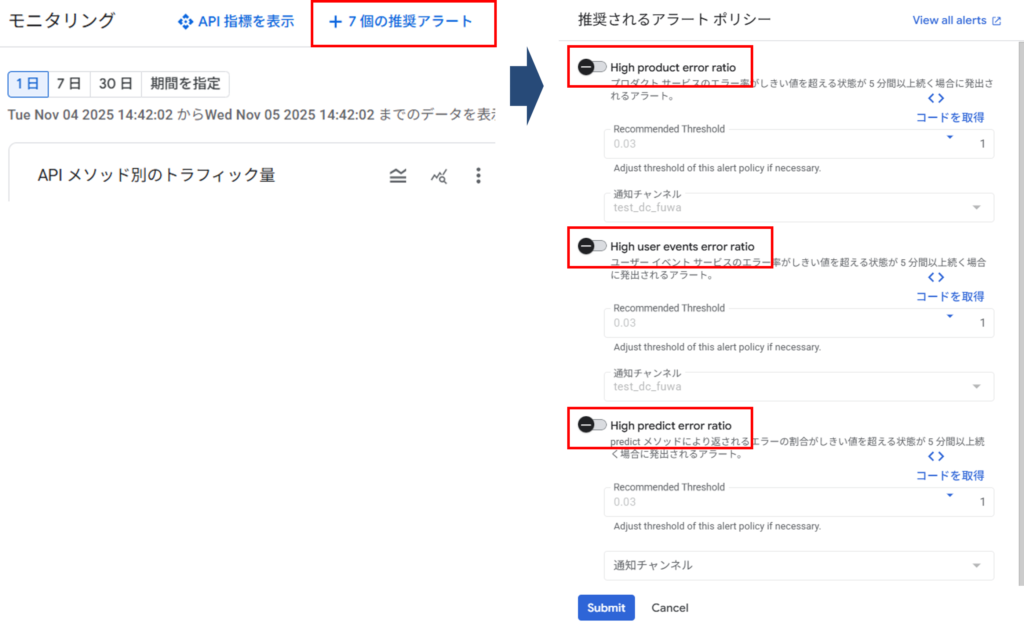 推奨アラート①
