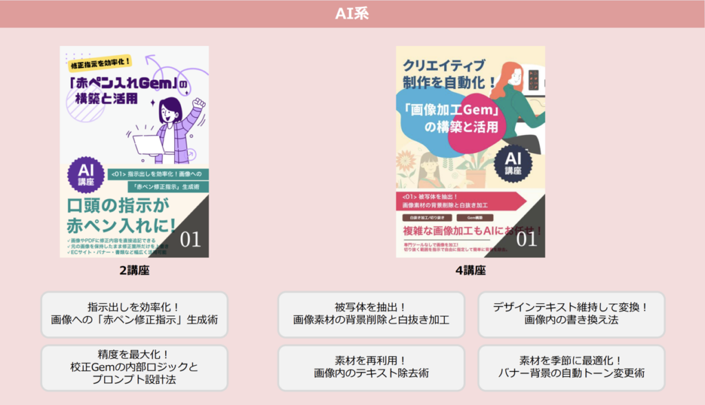 生成AI関連6講座追加②