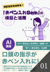 生成AI関連6講座追加③