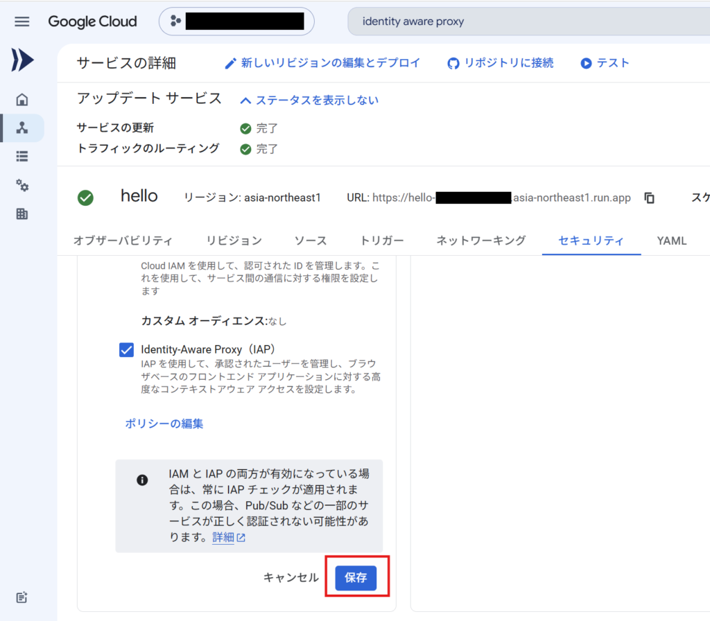 Cloud Run IAP ③