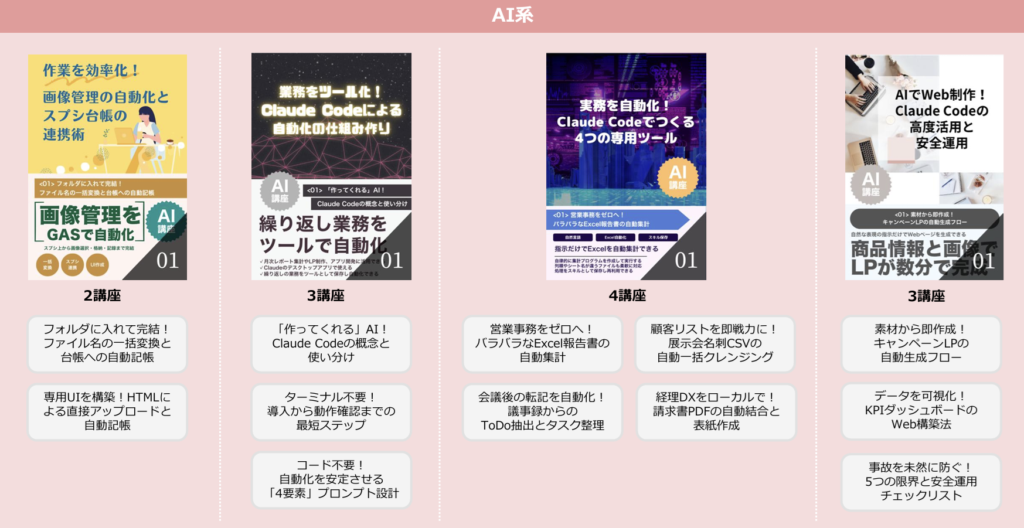 生成AI関連12講座追加②