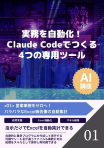 生成AI関連12講座追加③