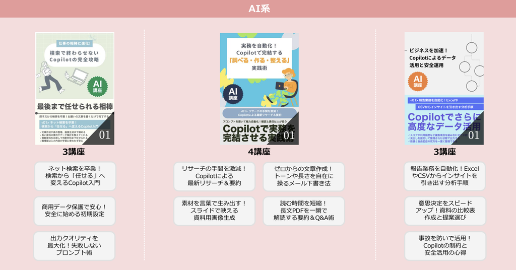 生成AI関連19講座追加②